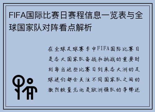 FIFA国际比赛日赛程信息一览表与全球国家队对阵看点解析 FIFA国际比赛日赛程信息一览表与全球国家队对阵看点解析