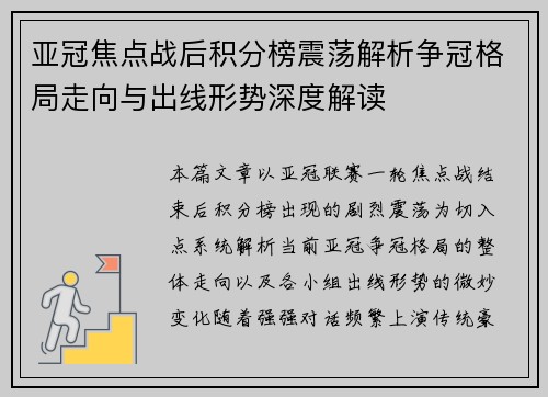 亚冠焦点战后积分榜震荡解析争冠格局走向与出线形势深度解读 亚冠焦点战后积分榜震荡解析争冠格局走向与出线形势深度解读