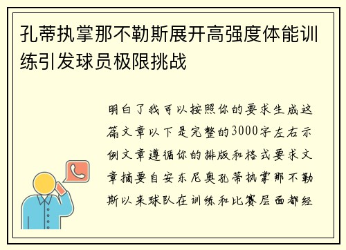 孔蒂执掌那不勒斯展开高强度体能训练引发球员极限挑战 孔蒂执掌那不勒斯展开高强度体能训练引发球员极限挑战