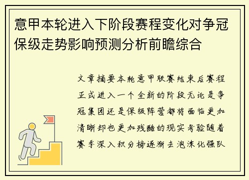 意甲本轮进入下阶段赛程变化对争冠保级走势影响预测分析前瞻综合 意甲本轮进入下阶段赛程变化对争冠保级走势影响预测分析前瞻综合