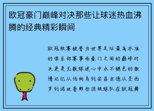 欧冠豪门巅峰对决那些让球迷热血沸腾的经典精彩瞬间 欧冠豪门巅峰对决那些让球迷热血沸腾的经典精彩瞬间